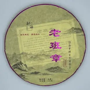 【盛嘉源】老寨茶廠 2014 老班章(普洱茶 生茶 357g)