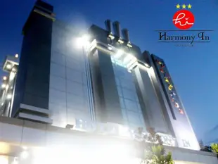 和諧飯店Hotel Harmony In