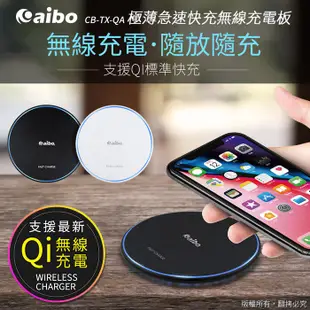 TX-QA 極薄 10W急速快充 無線充電板 無線充電 Qi無線充 充電板 IPHONE 10W快充【現貨】