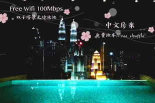 雙子星大樓的2臥室公寓 - 80平方公尺/1間專用衛浴KLCC Infinity pool+Twin Tower view Family suite