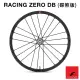 【FULCRUM】RACING ZERO DB 碟煞版 經典跑零輪組(USB陶瓷軸承/開口胎/無內胎/碟煞輪組/碟剎輪組/公路車)