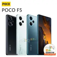 在飛比找Yahoo!奇摩拍賣優惠-【MIKO米可手機館】小米 POCO F5 6.67吋 12