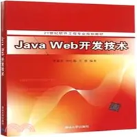 在飛比找三民網路書店優惠-Java Web開發技術（簡體書）