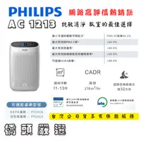 在飛比找蝦皮購物優惠-[橋頭代購] Philips 飛利浦台灣公司貨 空氣清淨機 
