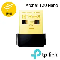 在飛比找Yahoo奇摩購物中心優惠-TP-Link Archer T2U Nano 650Mbp