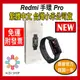 現貨免運 全新 Redmi 手環 Pro 紅米手環 Pro 小米台灣公司貨 台灣版正品 繁體中文附發票