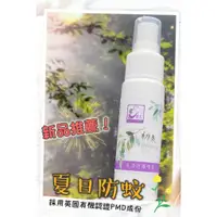 在飛比找蝦皮購物優惠-防蚊液 天然PMD 生活防護