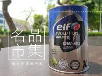 在飛比找Yahoo!奇摩拍賣優惠-【名品市集】日本製 ELF 億而富 EVO FTX 900 