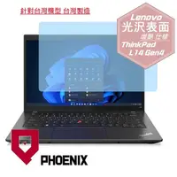 在飛比找PChome24h購物優惠-『PHOENIX』ThinkPad L14 Gen4 系列 