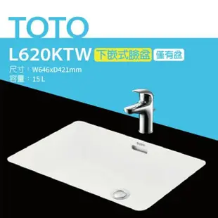 【TOTO】 L620KTW下嵌式長方形臉盆-W646xD421mm(喜貼心抗污釉)