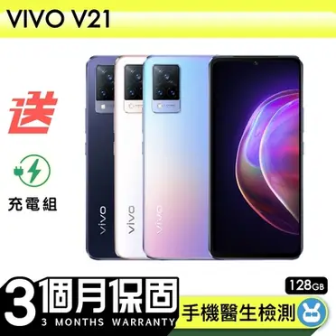 vivo V21 5G智慧型手機 (8G/128G)