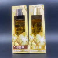 在飛比找蝦皮購物優惠-巴黎萊雅 Loreal  金緻護髮精油 金色款 / 棕色款 