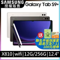 在飛比找PChome精選優惠-SAMSUNG Galaxy Tab S9+ SM-X810