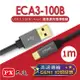 PX大通 USB 3.1 GEN1 C to A超高速充電傳輸線ECA3-100