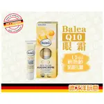 【24小時出貨】【德了洋玩意】BALEA Q10 輔酶眼霜 15ML