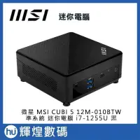 在飛比找PChome24h購物優惠-微星 MSI CUBI 5 i7-1255U 12M-010