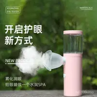 在飛比找蝦皮購物優惠-熱銷*納米噴霧潤眼儀 手持式幹眼霧化蒸眼儀 水潤護眼儀 冷噴