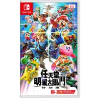 在飛比找友和YOHO優惠-任天堂 Nintendo Switch 任天堂明星大亂鬥 特