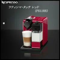 在飛比找蝦皮購物優惠-Nespresso 雀巢 Lattissima Touch 