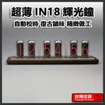 【NCH】NIXIE TUBE CLOCK_OMNIXIEPLUS超薄智能WIFI輝光鐘(IN18)