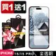 買一送一IPhone 15 15 PRO 鋼化膜非滿版高清玻璃手機保護膜
