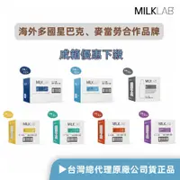 在飛比找蝦皮商城優惠-【MILKLAB】箱入-澳洲嚴選牛奶/無乳糖/豆奶/燕麥奶/