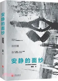 在飛比找三民網路書店優惠-安靜的面紗（簡體書）