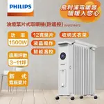 【PHILIPS 飛利浦】12油燈葉片式遙控智能電暖器/取暖機(AHR3144YS)