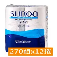 在飛比找PChome24h購物優惠-《SUNOA》捲筒式衛生紙 (270組x12捲)