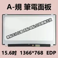 在飛比找蝦皮購物優惠-【A-】15.6吋 NT156WHM-N32 ASUS X5