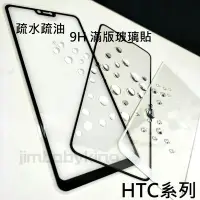 在飛比找Yahoo!奇摩拍賣優惠-超殺價 高雄可代貼 9H 全滿膠 滿版玻璃貼 HTC U20