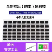 在飛比找蝦皮購物優惠-🔥客製/熱賣🔥手機防塵貼華為vivo小米喇叭防塵網套裝水果安