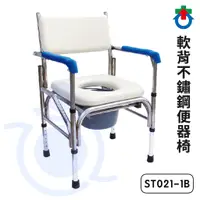 在飛比找蝦皮購物優惠-杏華 不鏽鋼便器椅 ST021-1B 便盆椅 沐浴椅 馬桶椅