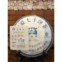 在飛比找蝦皮購物優惠-【普洱茶生茶】2008年【大益 7582— (802批) 】