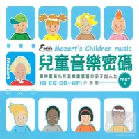 在飛比找博客來優惠-兒童音樂密碼 Part 1小夜曲 (CD+VCD)