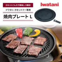 在飛比找蝦皮購物優惠-Iwatani 日本岩谷 岩燒烤盤 33CM 不沾烤盤 烤肉