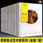 ADDILY 費頓焦點藝術家7冊 傑克遜.波洛克+大衛·史密斯+辛迪.舍曼+瓊斯