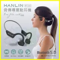 在飛比找PChome商店街優惠-HANLIN BTJ20 防水藍牙5.0骨傳導運動雙耳藍芽耳