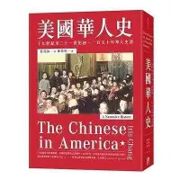 在飛比找Yahoo!奇摩拍賣優惠-美國華人史：十九世紀至二十一世紀初《張純如》遠足文化