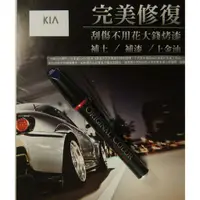 在飛比找蝦皮購物優惠-KIA原色車漆補漆筆 夢境藍漆色 Optima Carens