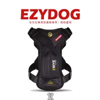 在飛比找蝦皮購物優惠-【新品】EZYDOG｜全方位車用防護胸背帶 ｜ 狗狗適用 狗