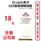 Dr.satin魚子EGF超彈潤眼頸霜18g/瓶【元康藥局】