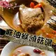 【鮮綠生活】麻油猴頭菇湯(350g/包) (3.4折)