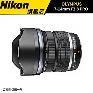 OLYMPUS M.ZUIKO DIGITAL ED 7-14mm F2.8 PRO 公司貨 #贈光學拭鏡布+熒幕清潔組