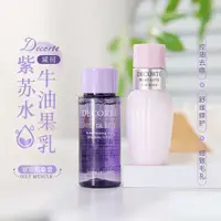 在飛比找蝦皮購物優惠-【U先試用】黛珂水乳套裝小樣平衡水油補水控油紫蘇水酪梨乳液