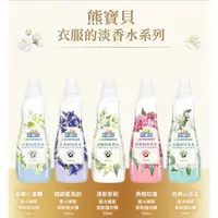 在飛比找蝦皮購物優惠-熊寶貝 香水精華柔軟護衣精（700ml）#氣質小倉蘭 #典雅