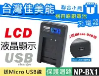 在飛比找Yahoo!奇摩拍賣優惠-【聯合小熊】現貨kamera LCD USB充電器 BX1 