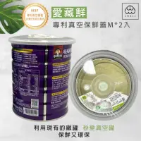 在飛比找momo購物網優惠-【3WELL】專利真空保鮮蓋Mx2入套組(鐵罐變身真空罐 須