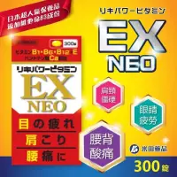 在飛比找蝦皮購物優惠-速發 有現貨 日本境內款 米田EX neo合力他命300錠 