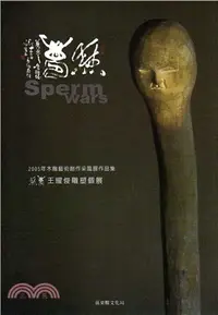 在飛比找三民網路書店優惠-2005木雕藝術創作采風展作品集―焚夢：王耀俊雕塑個展